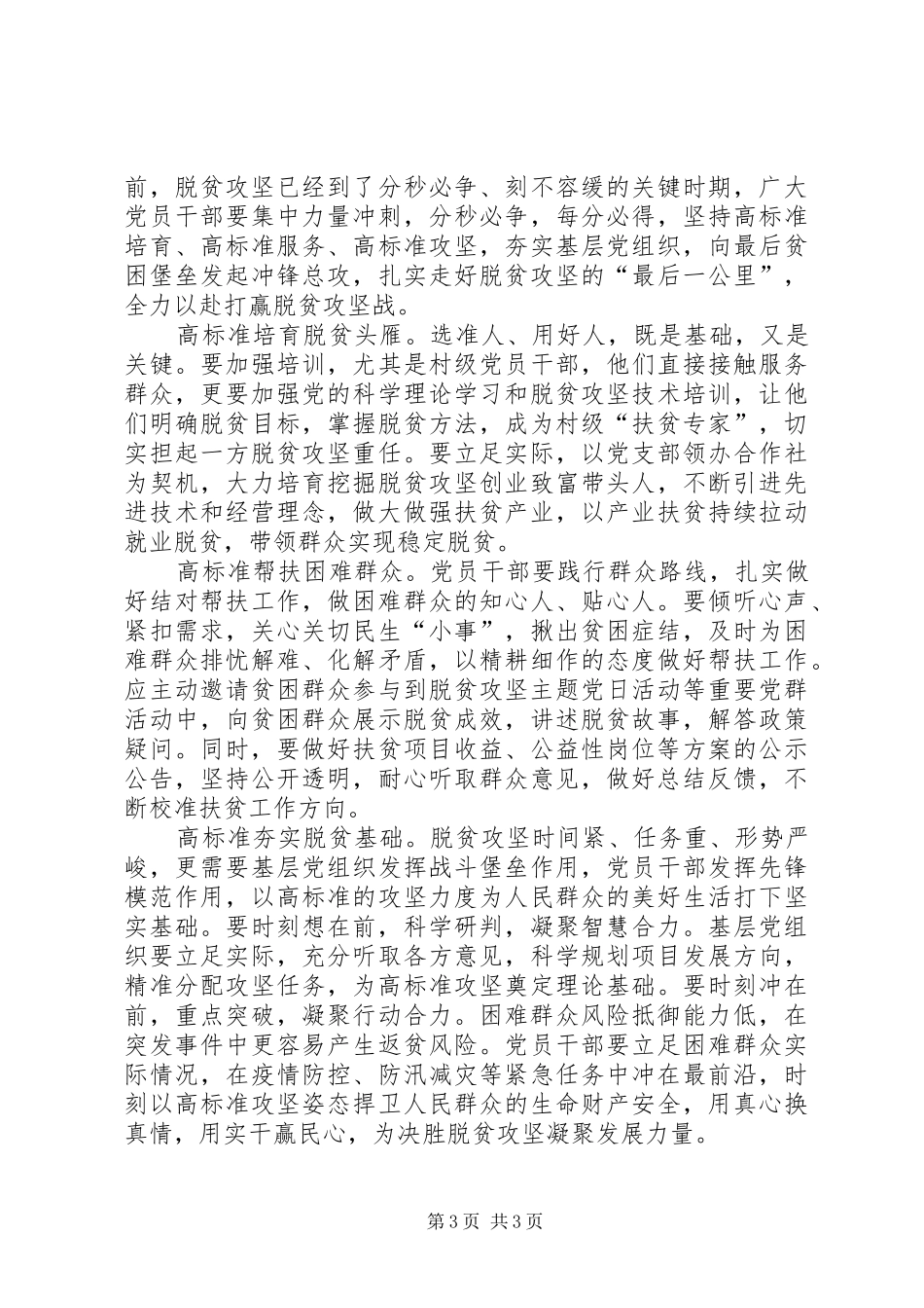 扶贫工作感悟3篇_第3页