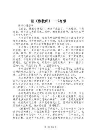 读《致教师》一书有感