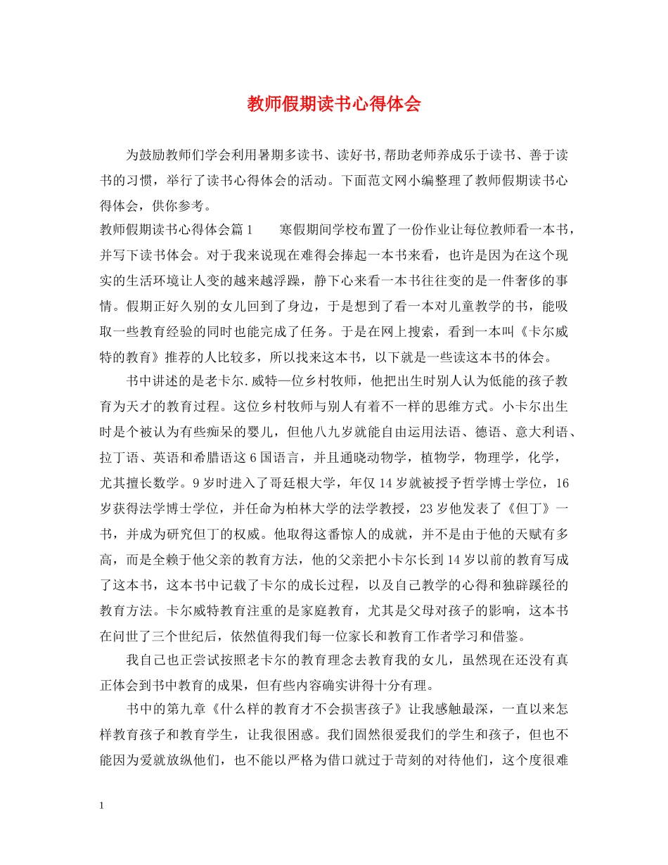 教师假期读书心得体会 _第1页