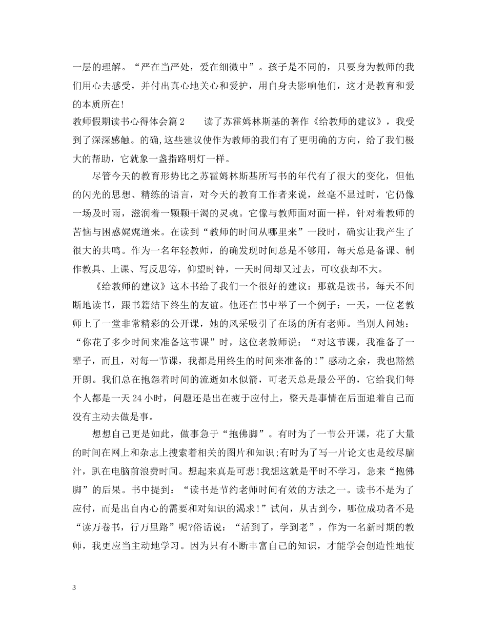 教师假期读书心得体会 _第3页