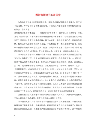 教师假期读书心得体会 