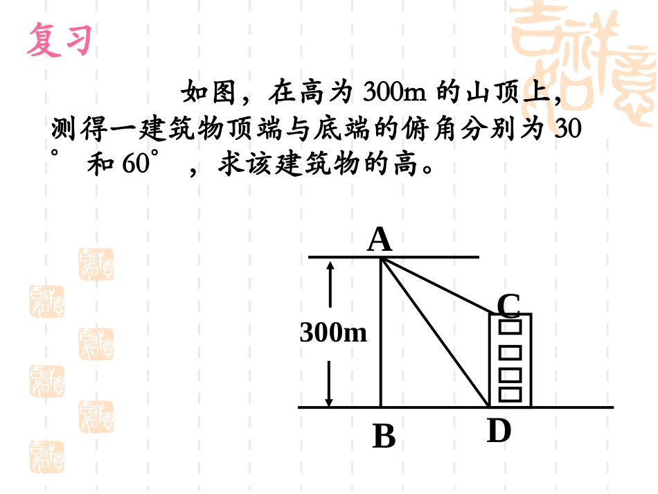 解直角三角形的应用方位角_第2页
