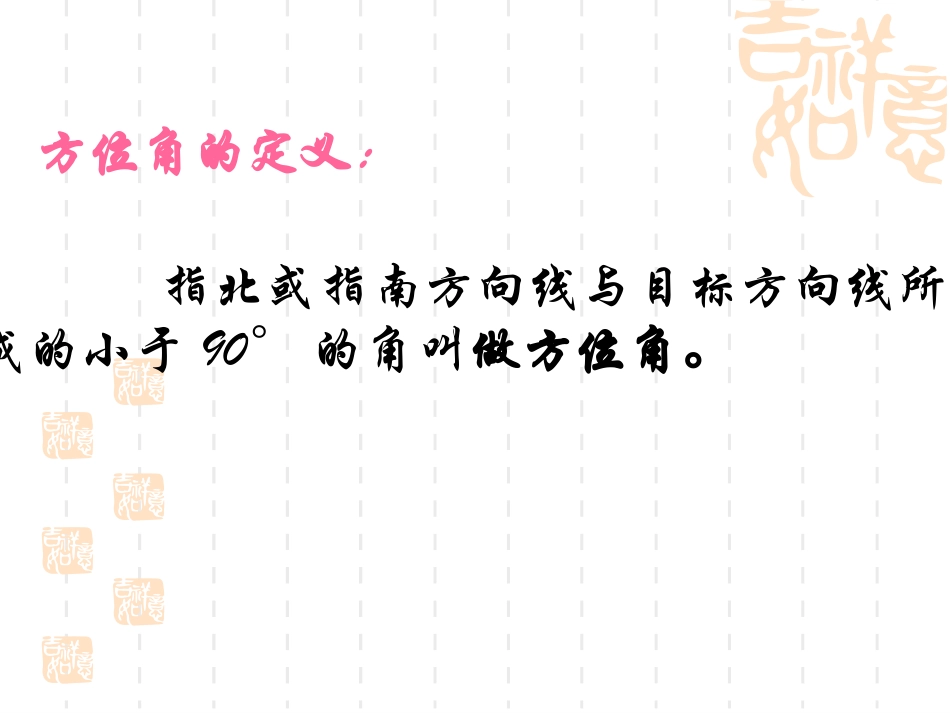 解直角三角形的应用方位角_第3页