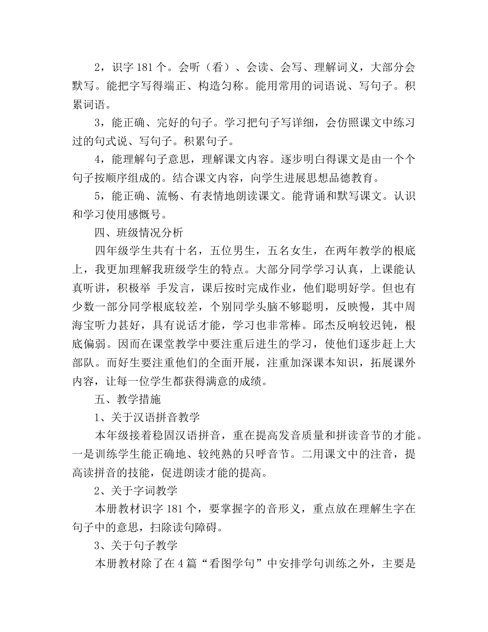 学年度第一学期四年级语文教学参考计划 _第2页