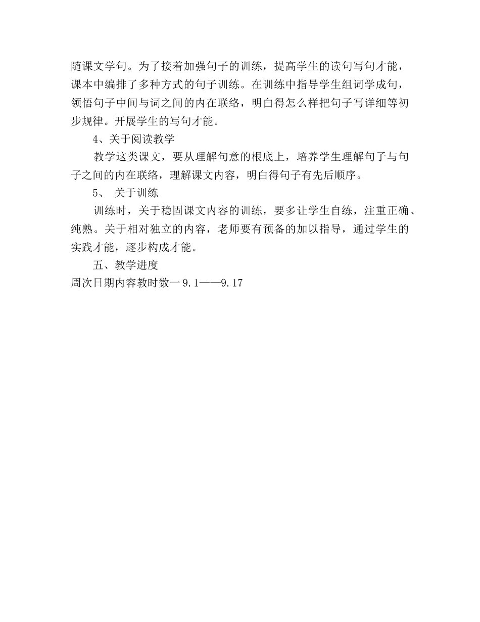 学年度第一学期四年级语文教学参考计划 _第3页