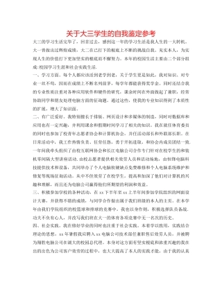 关于大三学生的自我鉴定参考 