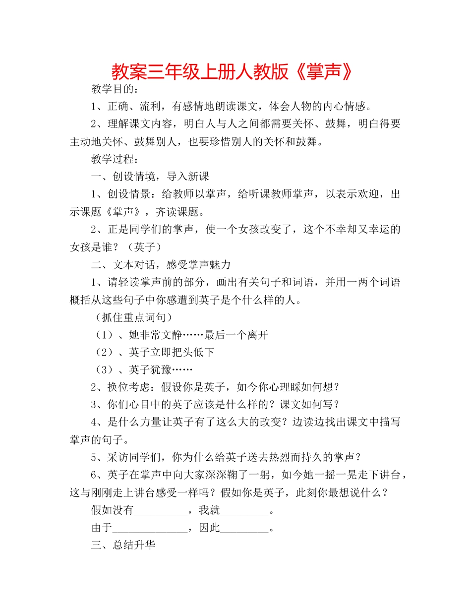 教案三年级上册人教版《掌声》 _第1页