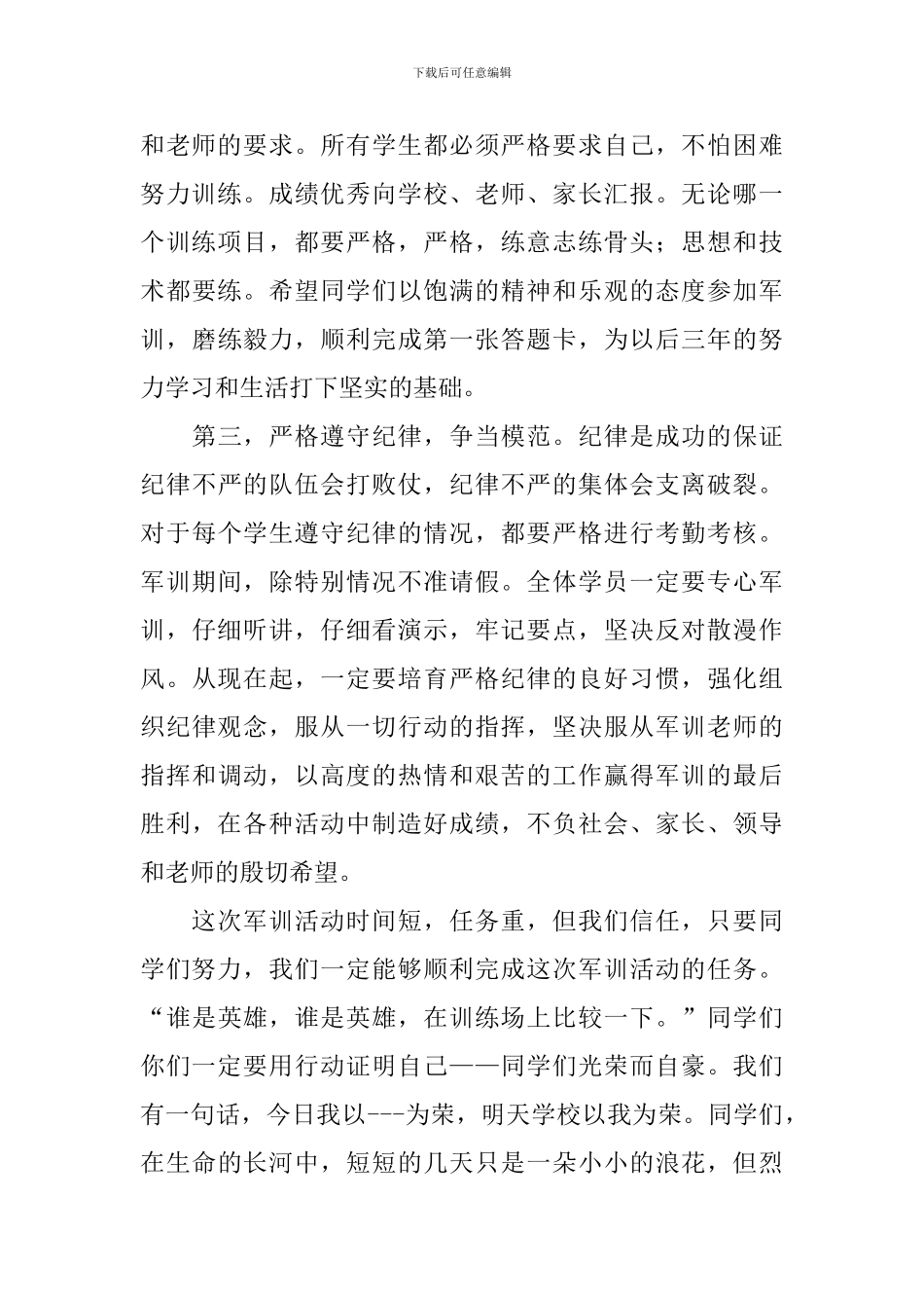 军训大会发言稿_第3页