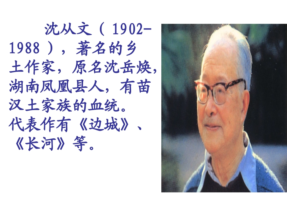 七年级上册第十一课《端午日》决赛_第2页