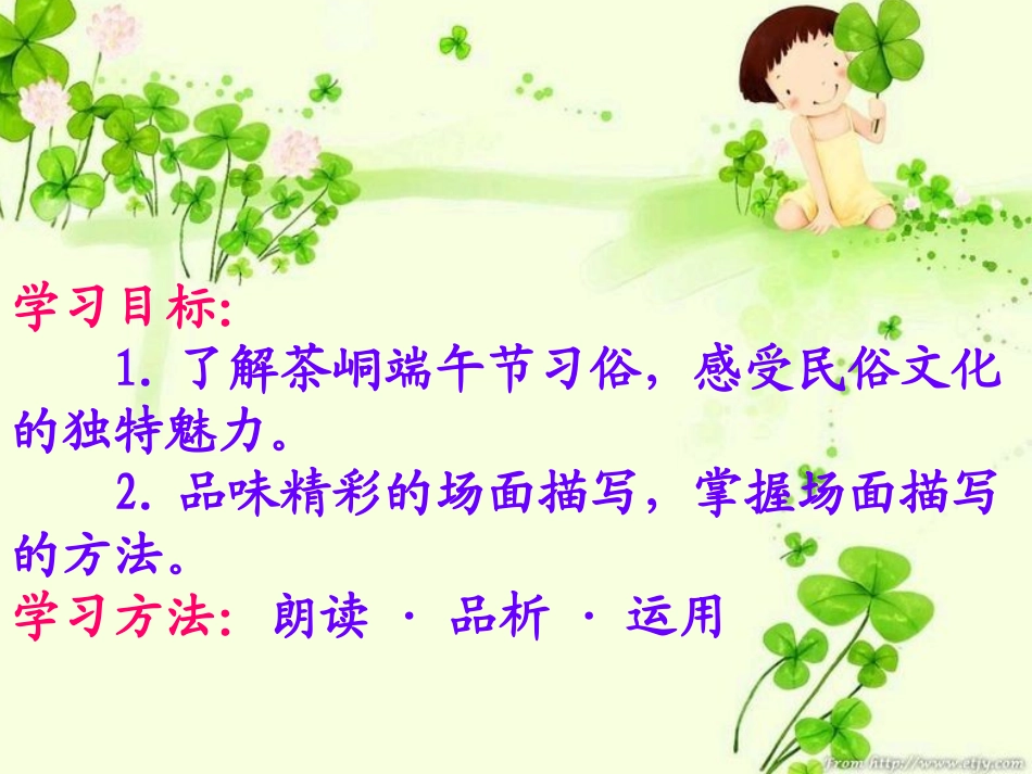 七年级上册第十一课《端午日》决赛_第3页