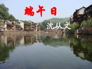 七年级上册第十一课《端午日》决赛