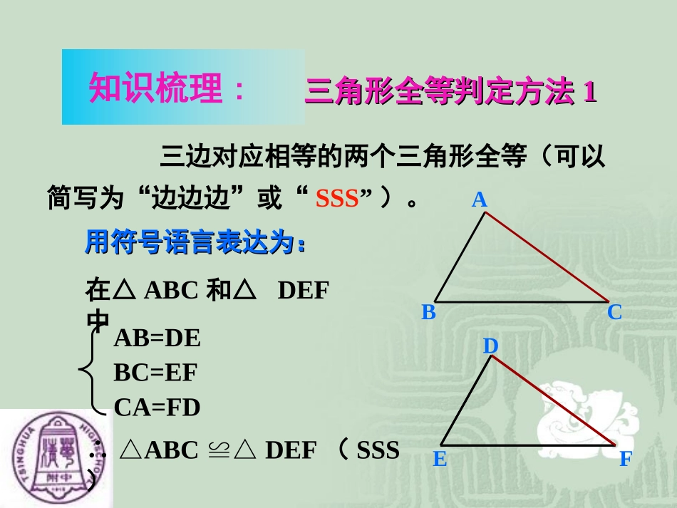 全等三角形复习中考版_第2页