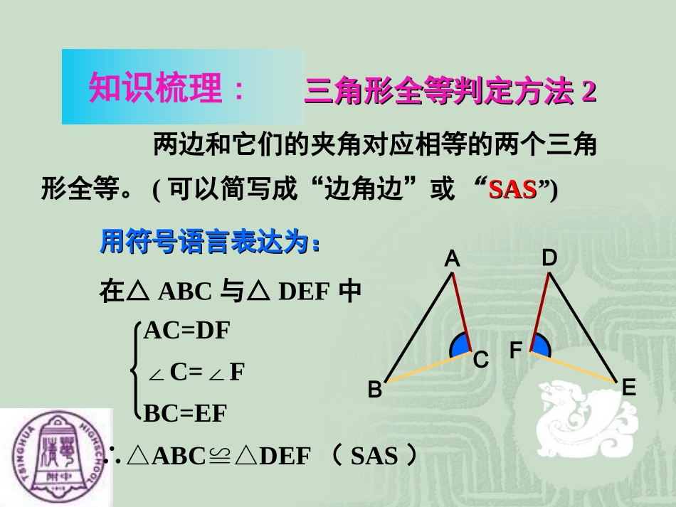 全等三角形复习中考版_第3页