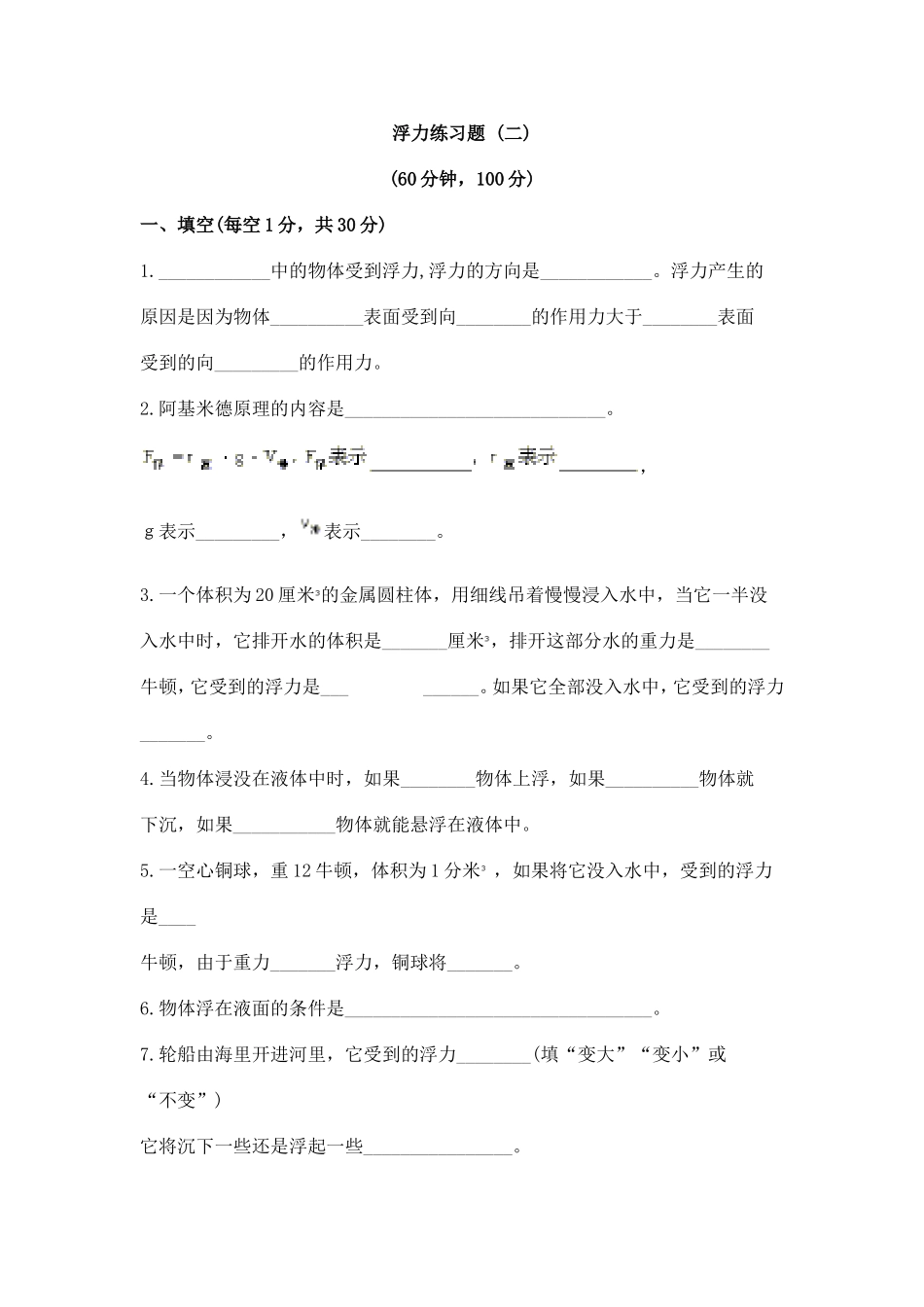 浮力练习题(二)_第1页