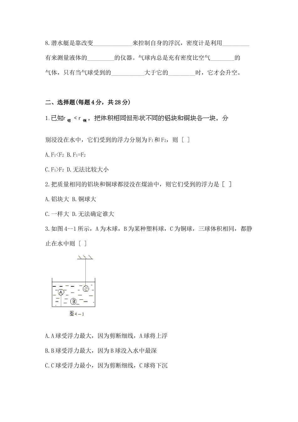 浮力练习题(二)_第2页