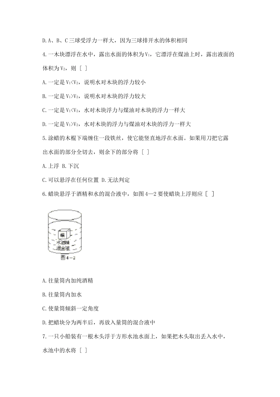 浮力练习题(二)_第3页