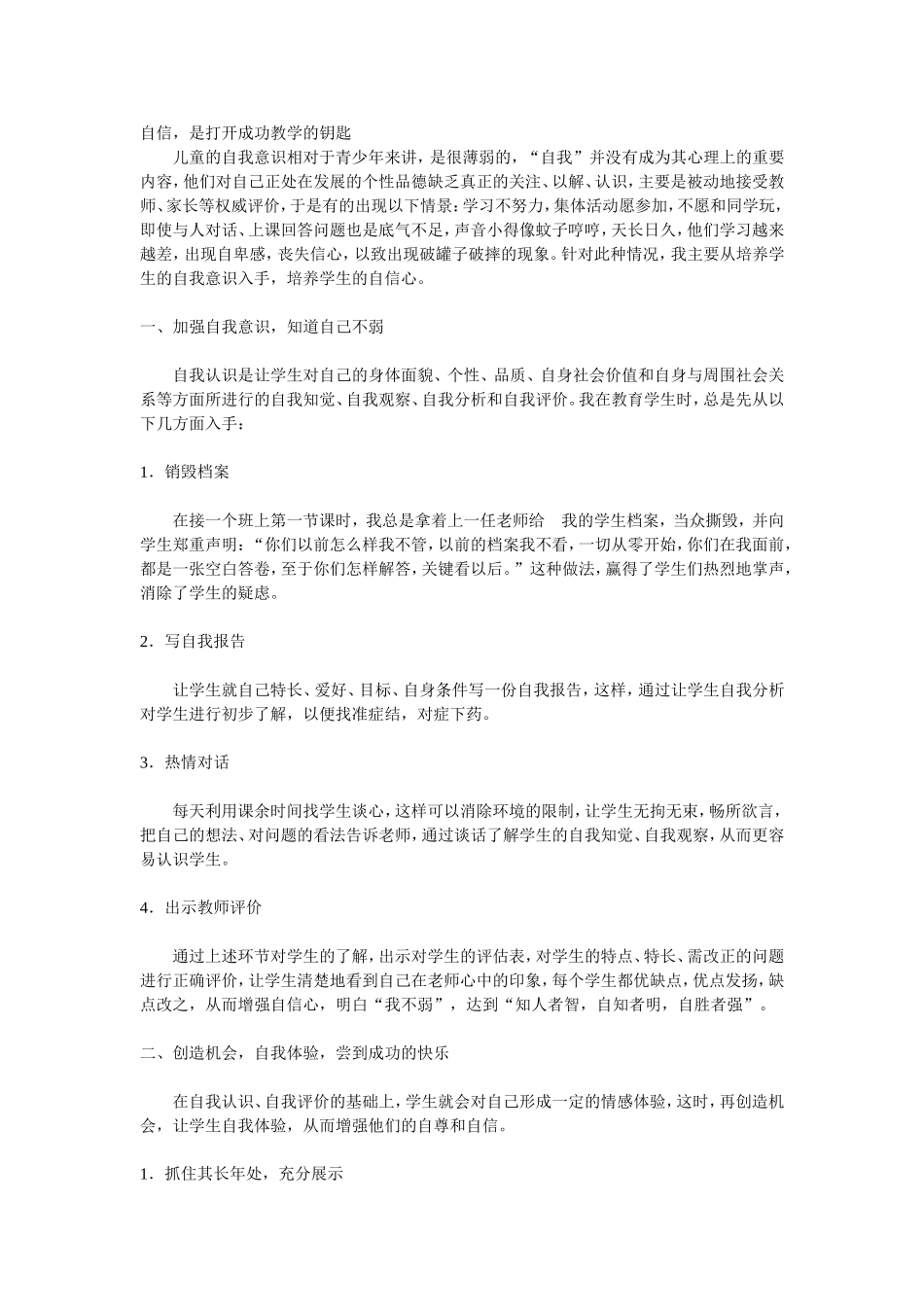 自信，是打开成功教学的钥匙_第1页