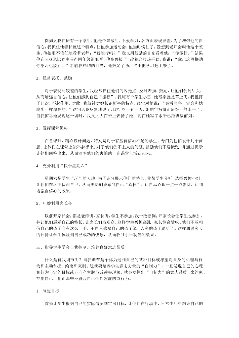 自信，是打开成功教学的钥匙_第2页