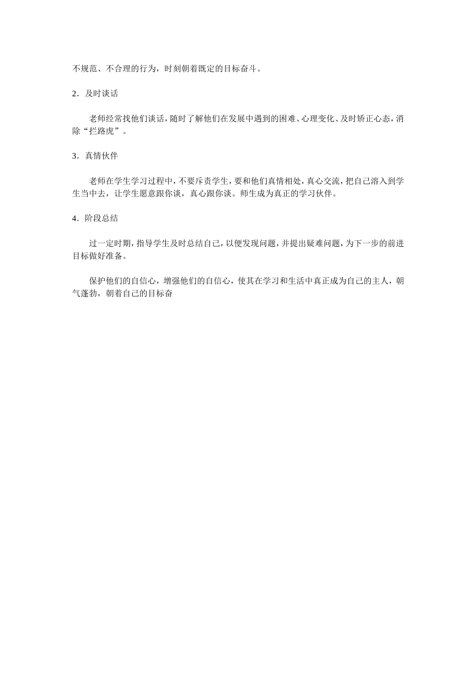 自信，是打开成功教学的钥匙_第3页