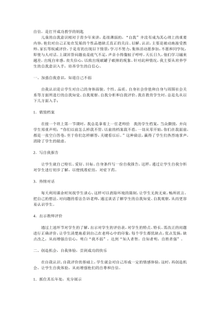 自信，是打开成功教学的钥匙
