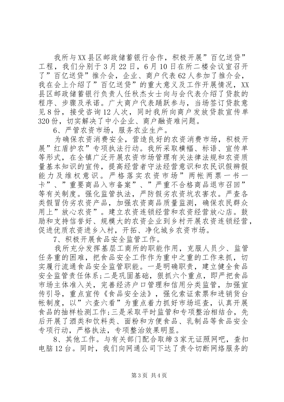 工商所XX年上半年工作总结 _第3页
