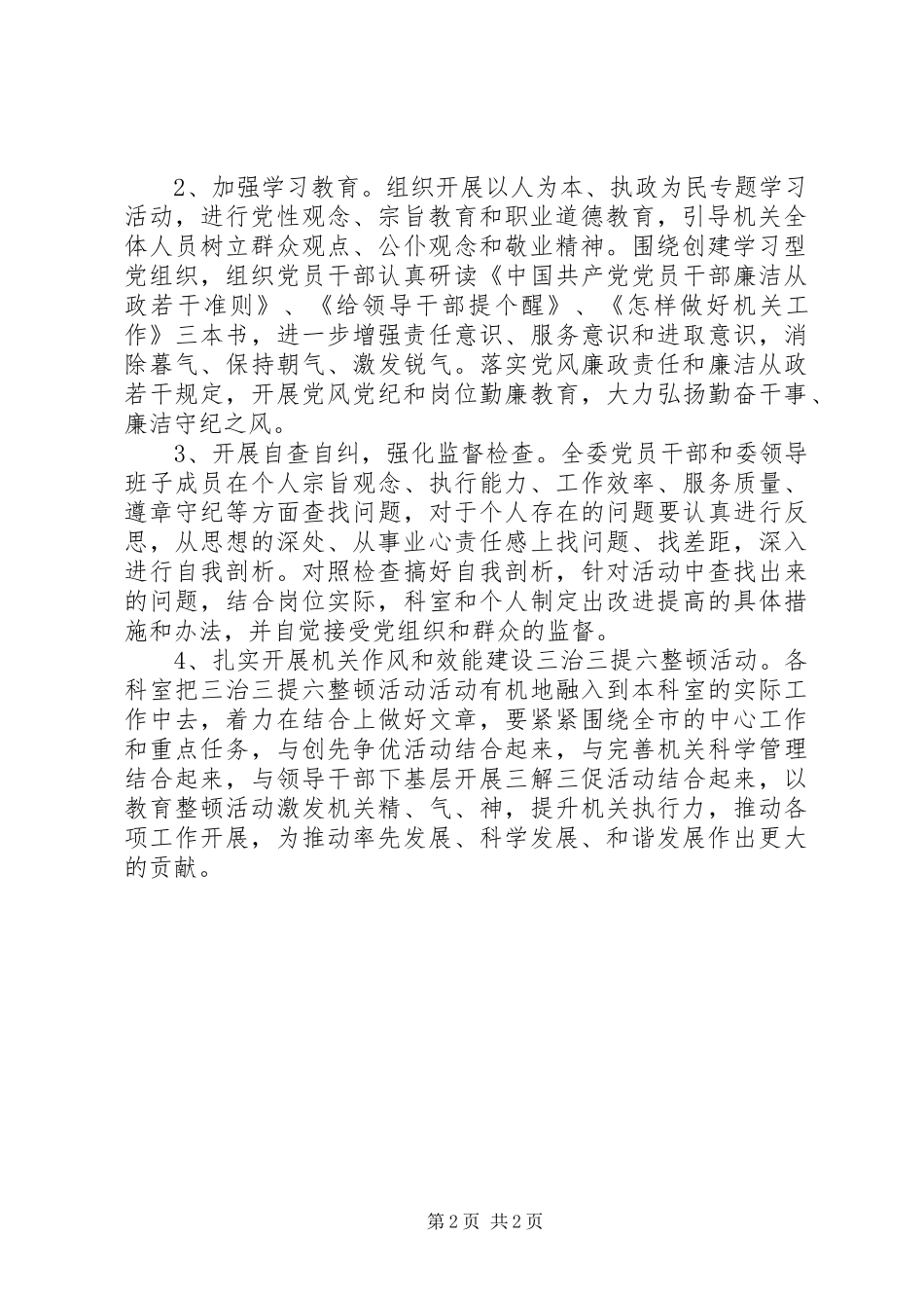 发改委机关作风和效能建设活动总结 _第2页