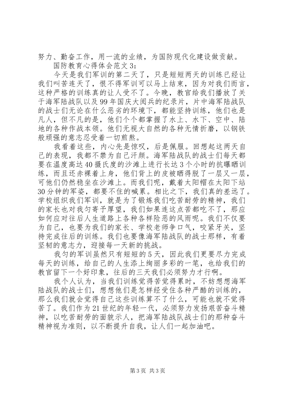 国防教育体会心得3篇_第3页