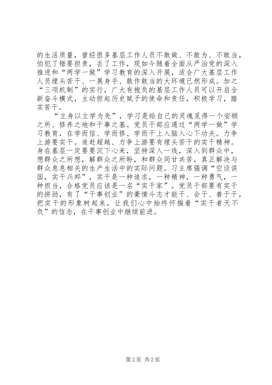 个人激情干净超越体会心得_第2页