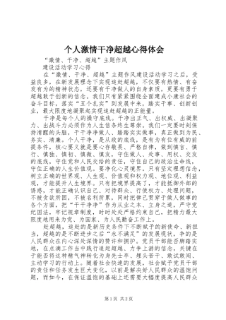 个人激情干净超越体会心得