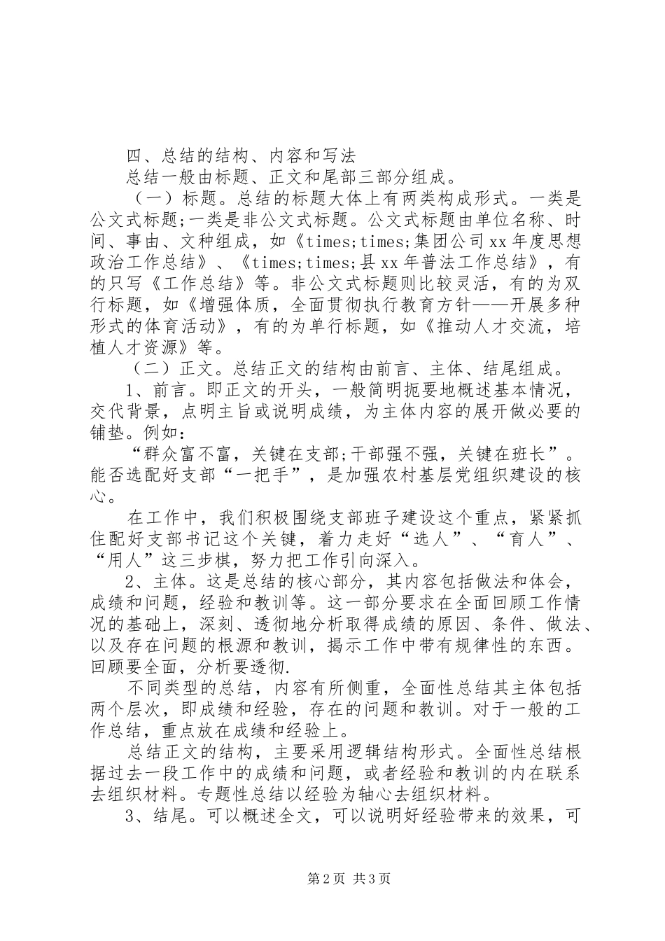 工作总结的写法介绍 _第2页