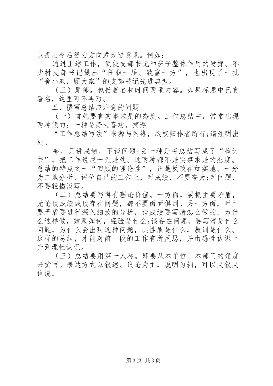 工作总结的写法介绍 _第3页
