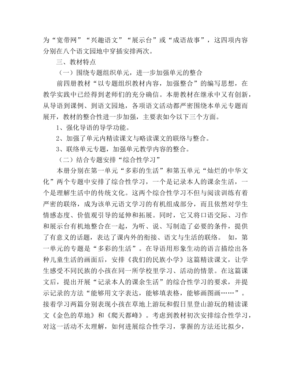 三年级语文上册教师个人教学参考计划 _第2页