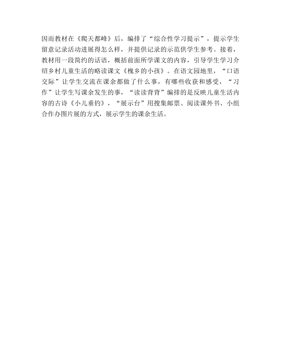 三年级语文上册教师个人教学参考计划 _第3页