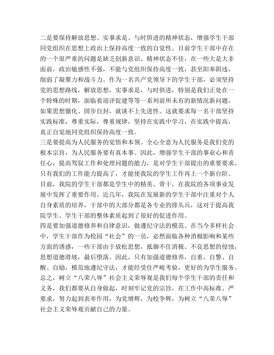 学生会干部社会主义荣辱观心得体会 _第2页