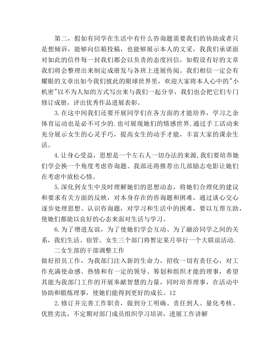 团总支学生会女生部工作参考计划范文书 _第2页