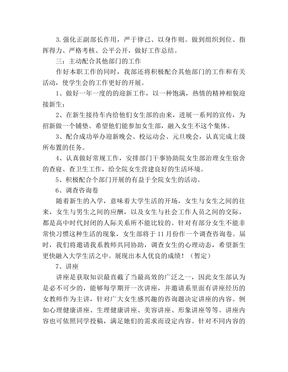 团总支学生会女生部工作参考计划范文书 _第3页