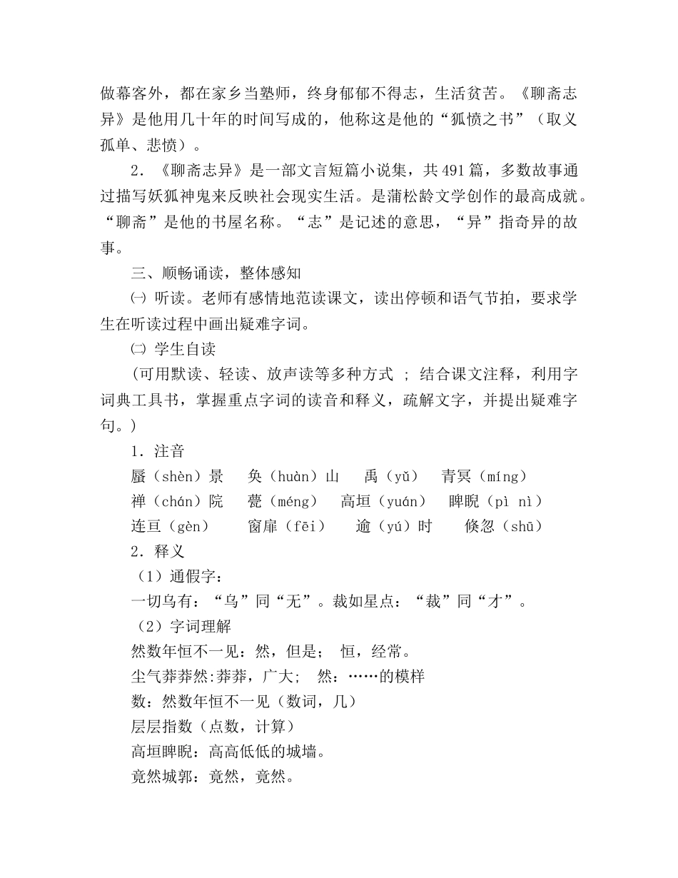 教案人教版七年级语文上册《山市》 _第2页