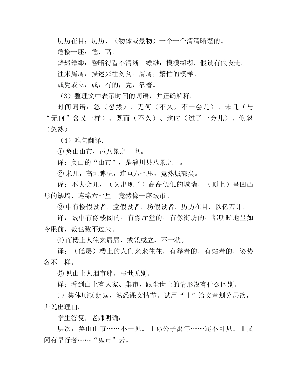 教案人教版七年级语文上册《山市》 _第3页