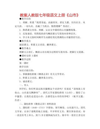 教案人教版七年级语文上册《山市》 