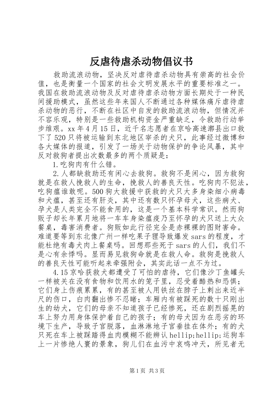 反虐待虐杀动物倡议书_第1页