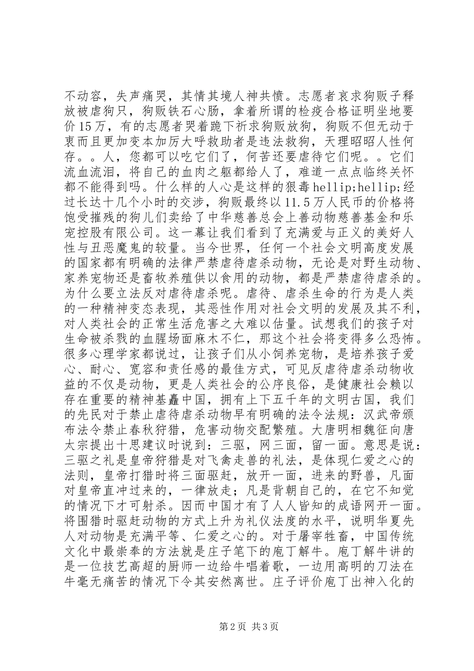 反虐待虐杀动物倡议书_第2页