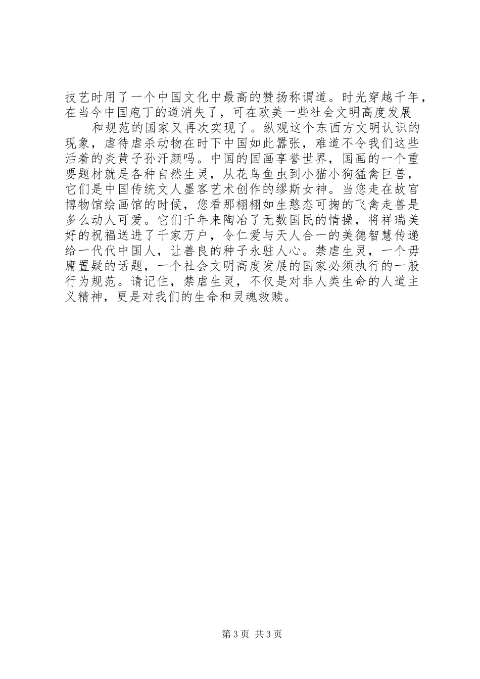 反虐待虐杀动物倡议书_第3页