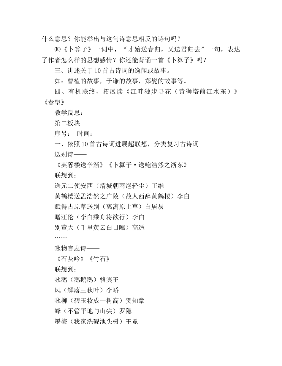 教案人教版六年级语文下册古诗词背诵、综合复习 _第2页