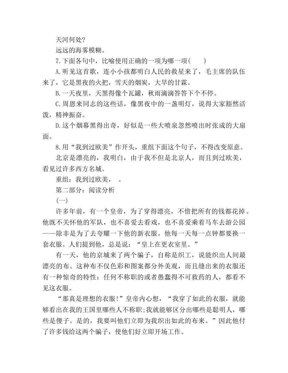 教案2020年初一人教版上册第六单元语文试卷含答案 _第2页