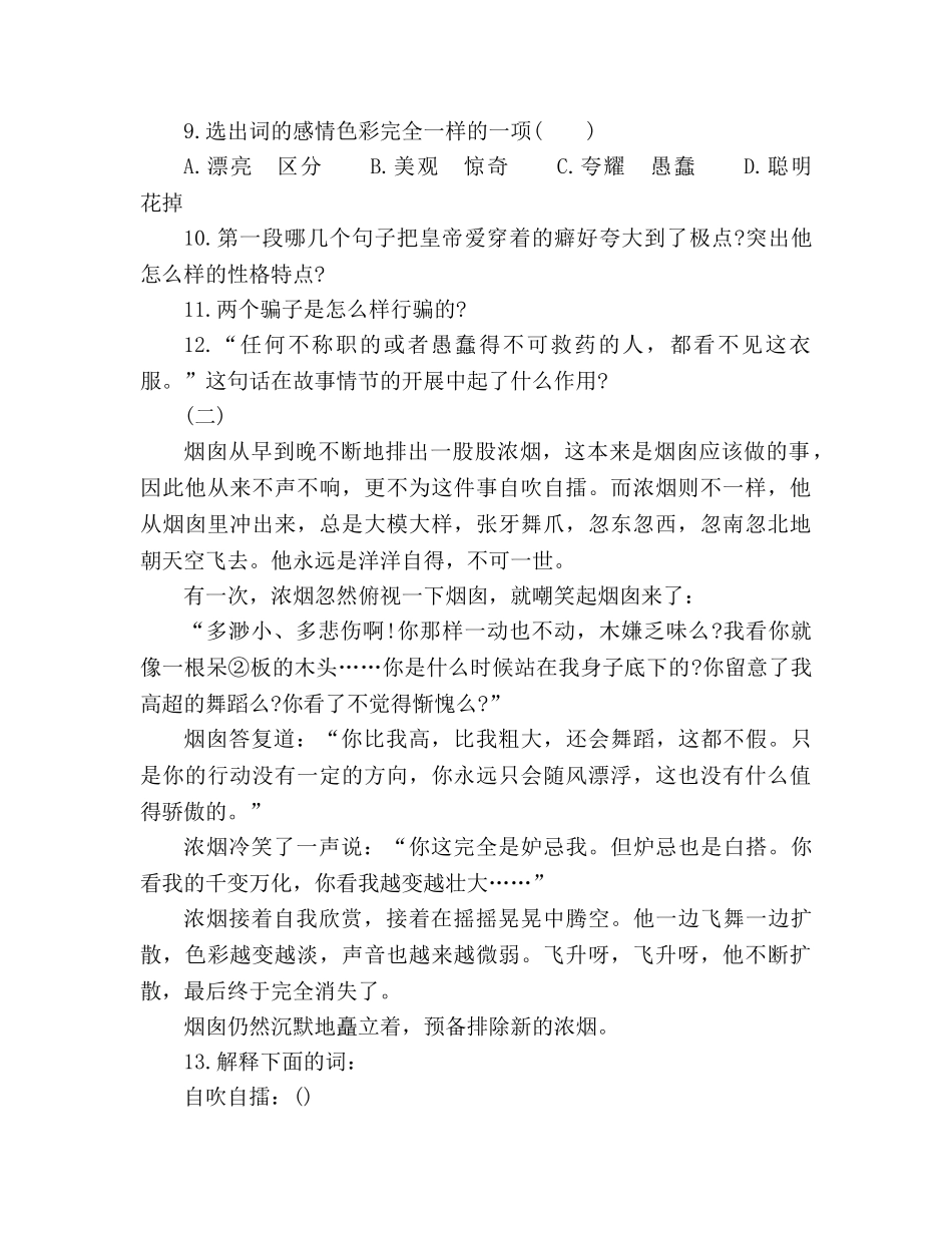 教案2020年初一人教版上册第六单元语文试卷含答案 _第3页