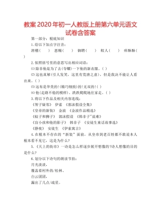 教案2020年初一人教版上册第六单元语文试卷含答案 