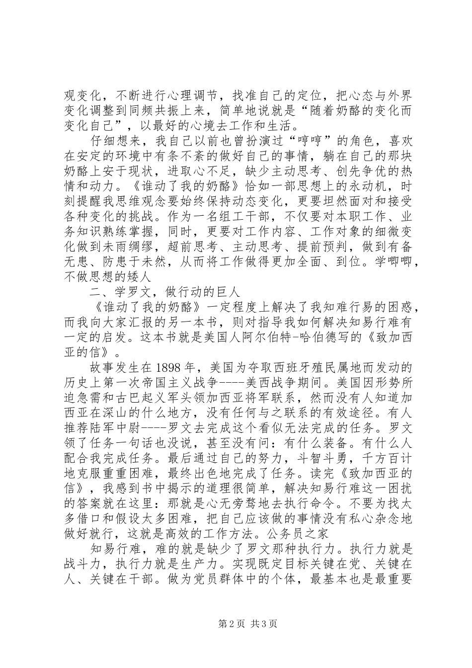 干部读书会活动体会心得_第2页