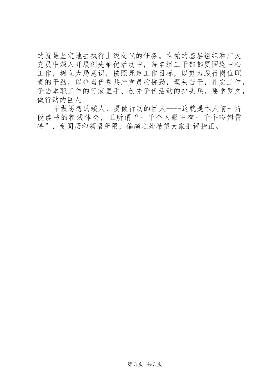 干部读书会活动体会心得_第3页