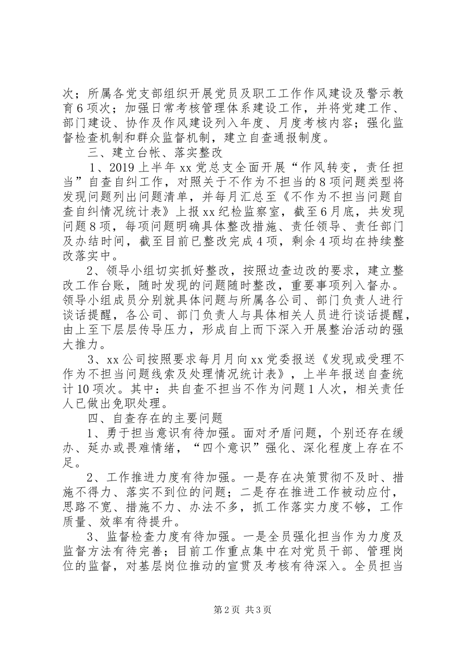 公司20XX年上半年不担当不作为问题治理工作总结_第2页