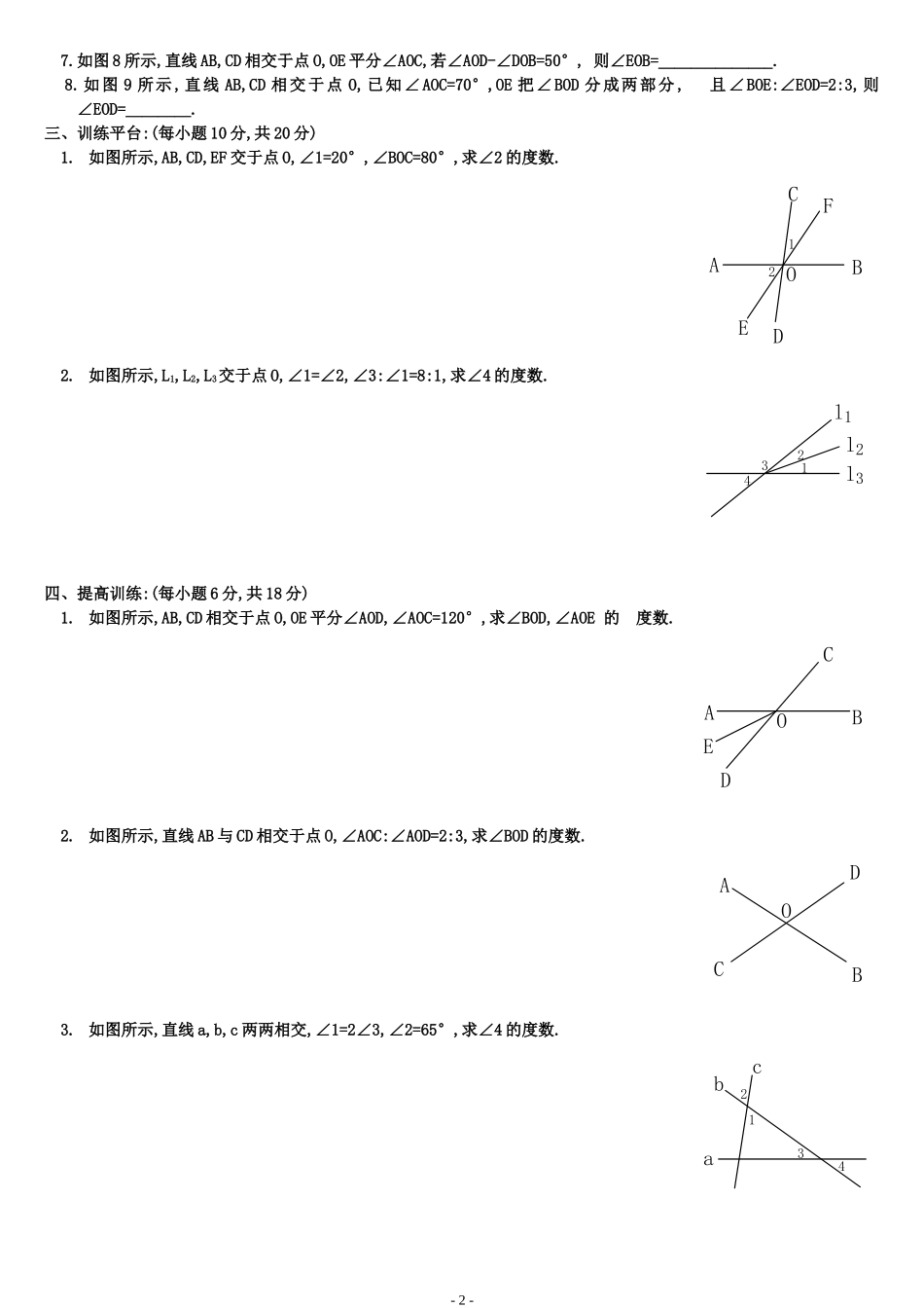 相交线专题练习_第2页